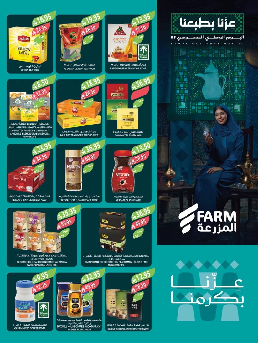 farm-superstores offers from 24sep to 7sep 2025 عروض اسواق المزرعة من 24 سبتمبر حتى 7 سبتمبر 2025 صفحة رقم 17